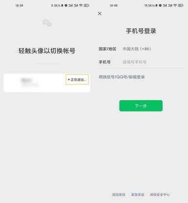 教你注册第二个微信号（没有手机号怎么注册微信新用户）