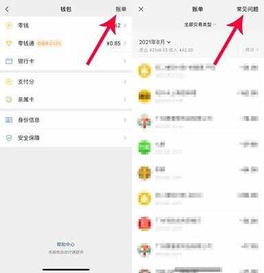 微信账单怎么查（微信账单删除后还可以查询到么）