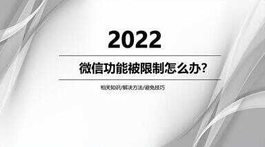 微信违反个人使用规范怎么解封（微信不申请解封会自动解封吗）