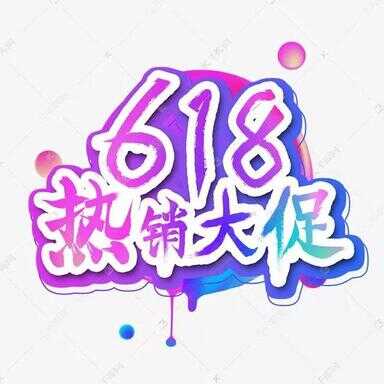 618是什么日子（618是什么谁的忌日）