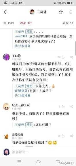 qq被冻结了怎么样才可以解冻（QQ已经冻结了七天咋还不解冻）