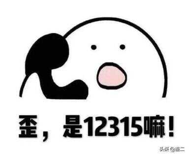 12315投诉有用吗（12315举报一定会立案吗）