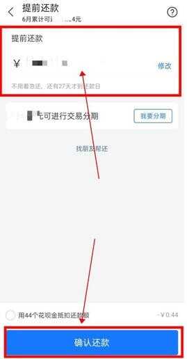 花呗怎么提前还款（怎么全部还清花呗分期）