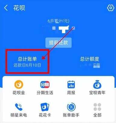 花呗怎么提前还款（怎么全部还清花呗分期）