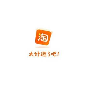 爱淘宝（淘宝网网页版登录）