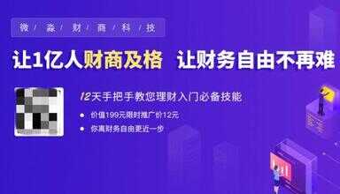 快财商学院理财投资训练营靠谱吗?（理财商学院真的能挣钱吗）