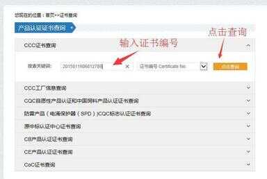 3c认证查询（ccc认证查询在线）