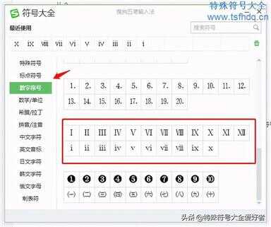 罗马数字怎么打出来（如何输入II）