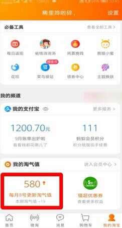 淘宝淘气值在哪里看（700到1000淘气值需要多久）