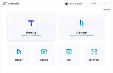 不收费的录音转文字软件（在线文字转语音真人发声免费）