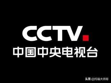 cctv全称（什么是cctv）