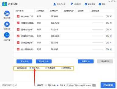 pdf压缩文件怎么压缩最小（pdf太大了如何免费压缩）