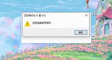 u盘无法格式化（u盘被锁死无法格式化）