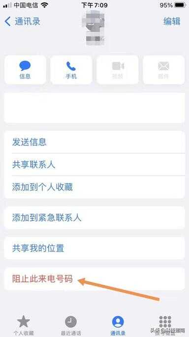苹果手机阻止来电对方提示什么（苹果手机设置阻止来电会提示什么）