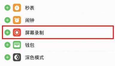 苹果手机怎么录制屏幕（苹果怎么录屏锁屏界面视频）
