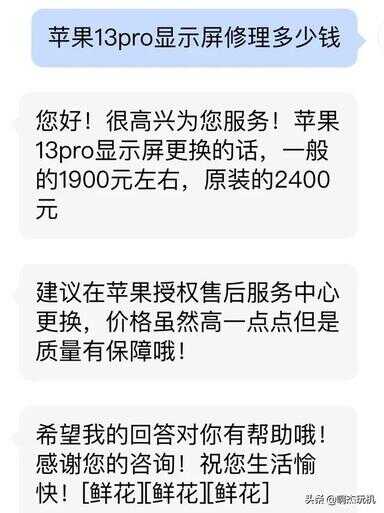 苹果13屏幕碎了换屏幕要多少钱（苹果13原装屏幕要多少钱）