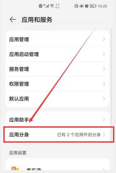 华为手机分身功能在哪里设置（华为手机应用分身吗）