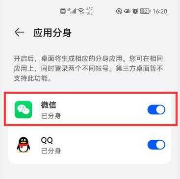 华为手机分身功能在哪里设置（华为手机应用分身吗）