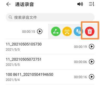 华为手机录音文件恢复方法（语音数据不小心删了怎么恢复）