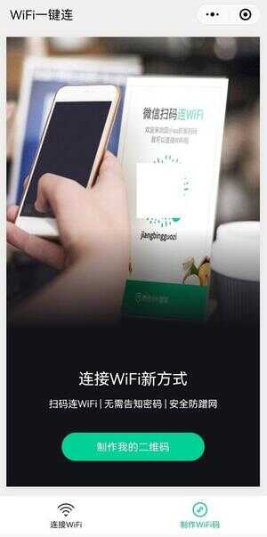 如何扫二维码连接wifi（手机wifi扫一扫在哪里）