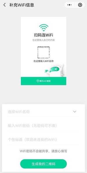 如何扫二维码连接wifi（手机wifi扫一扫在哪里）