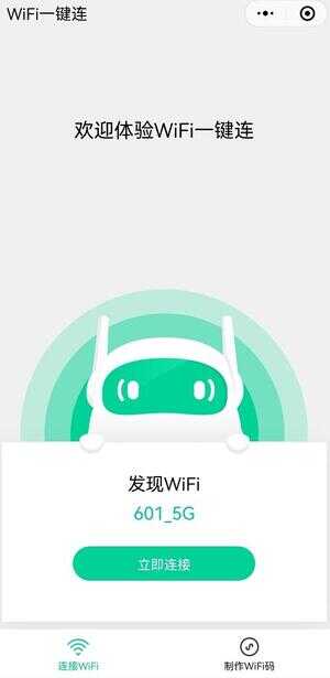 如何扫二维码连接wifi（手机wifi扫一扫在哪里）