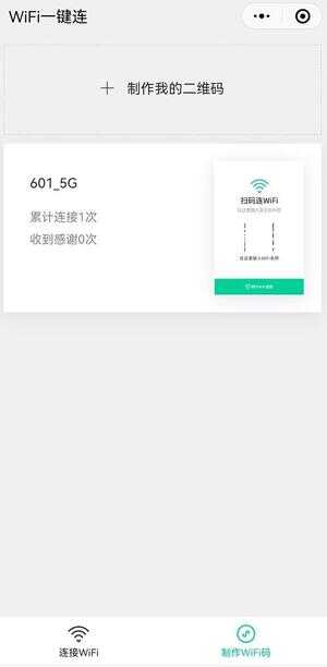 如何扫二维码连接wifi（手机wifi扫一扫在哪里）