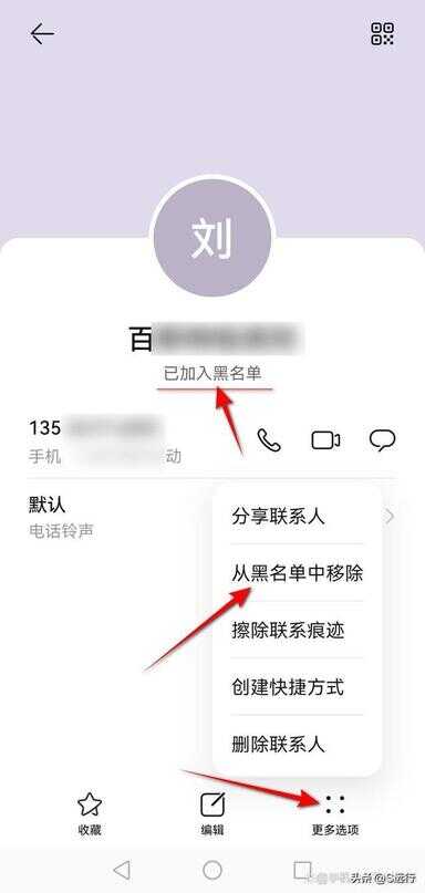 怎么把电话移出黑名单（vivo联系人黑名单怎么才能拉回来）