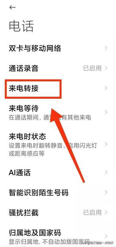 电话转接到手机怎么设置方法（如何取消座机转接手机）