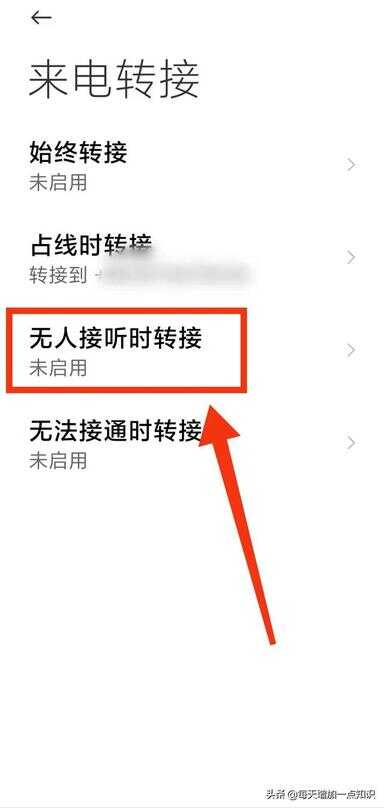 电话转接到手机怎么设置方法（如何取消座机转接手机）
