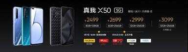 realmex50详细参数（真我移动定制版x50参数）