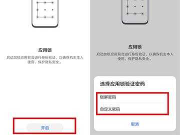 华为手机应用锁密码忘了怎么解除（华为平板忘记应用锁密码怎么办）