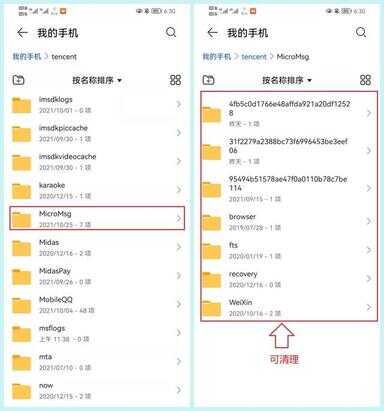 怎么清理微信（微信中被清理的图片如何恢复）