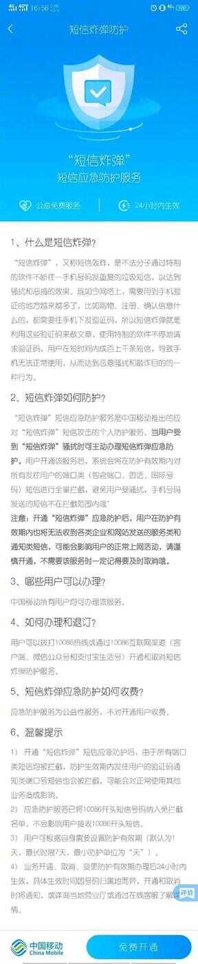 验证码轰炸解决方案（手机号被疯狂发验证码）