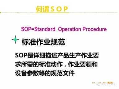 sop标准作业流程模板（sop作业指导书模板）