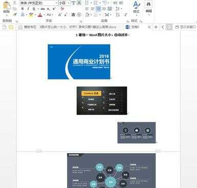 word批量图片自动排版（word多张图片排版技巧）