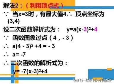 顶点式二次函数表达式（二次函数顶点坐标的三种求法）