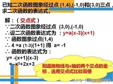 顶点式二次函数表达式（二次函数顶点坐标的三种求法）