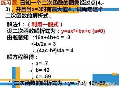 顶点式二次函数表达式（二次函数顶点坐标的三种求法）