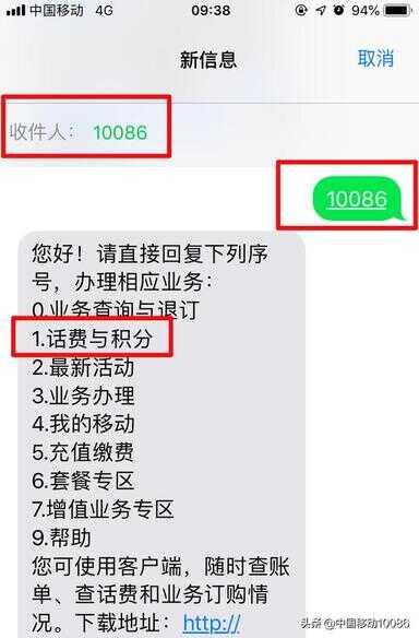 中国移动查话费发什么短信到10086（中国电信详细账单查询）