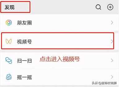 微信视频号怎么开通（如何开通微信视频号功能）
