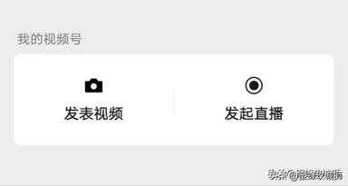 微信视频号怎么开通（如何开通微信视频号功能）