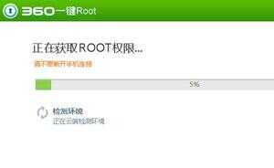 root权限获取（360root一键root官方正版下载）