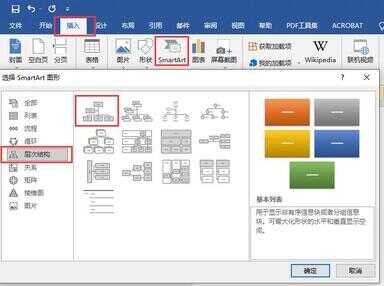 word怎么自制组织架构图（用word制作组织结构图）