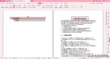 wps如何生成目录（word如何编辑目录）