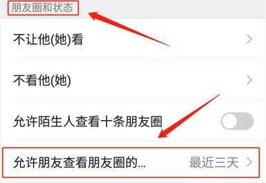 朋友圈设置三天可见怎么操作（苹果手机设置三天朋友圈怎么设置）