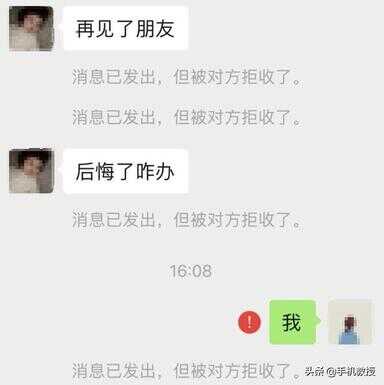 微信拒收与拉黑区别（微信据收和拉黑有啥区别别）