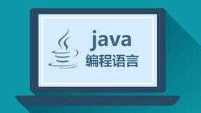 javaweb和javaee有什么区别（javaenterprise）