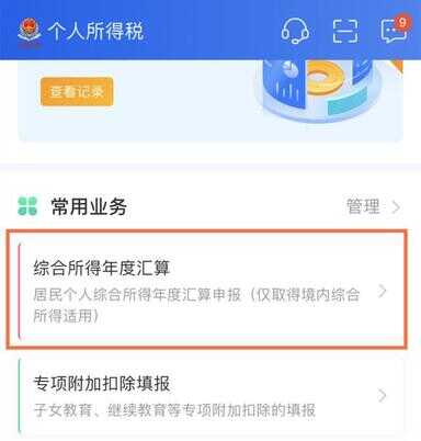 个人所得税怎么申报退税（6月30号就不能退税了么）