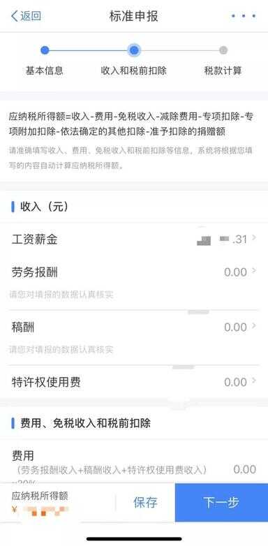 个人所得税怎么申报退税（6月30号就不能退税了么）